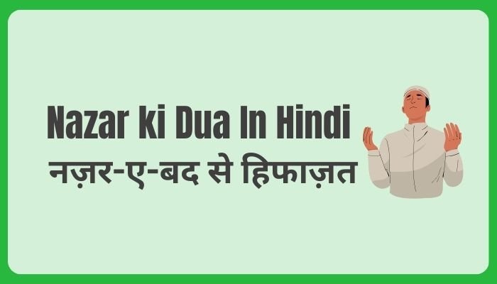 Nazar Ki Dua In Hindi नज़र-ए-बद से हिफाज़त