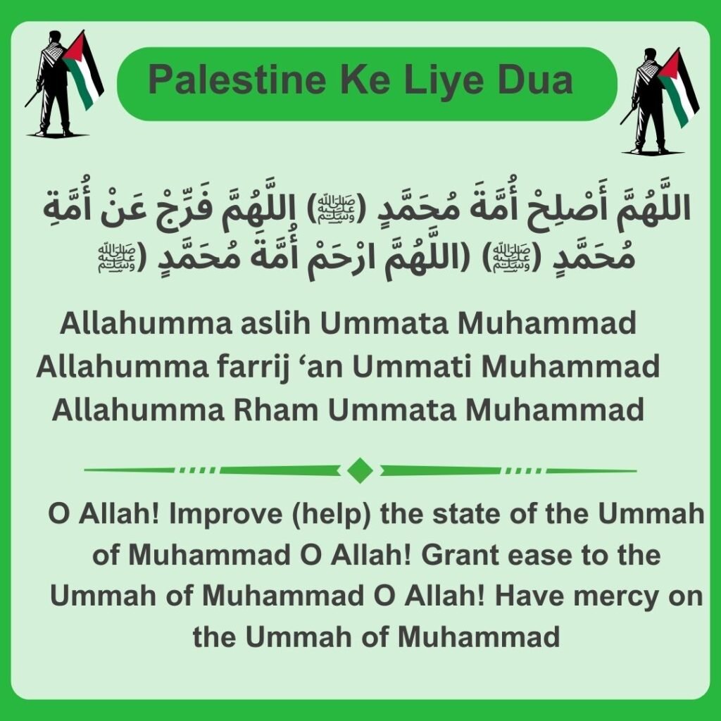 Palestine Ke Liye dua 