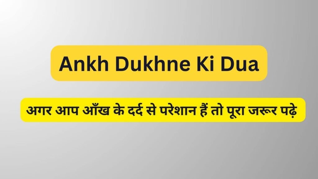 Aankh Dukhne Ki Dua