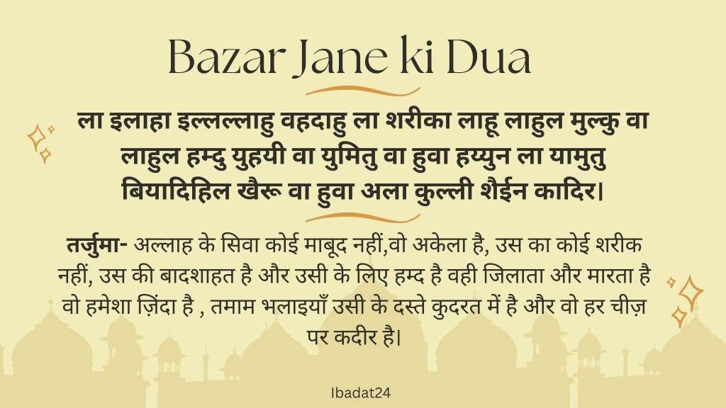 bazar jane ki dua