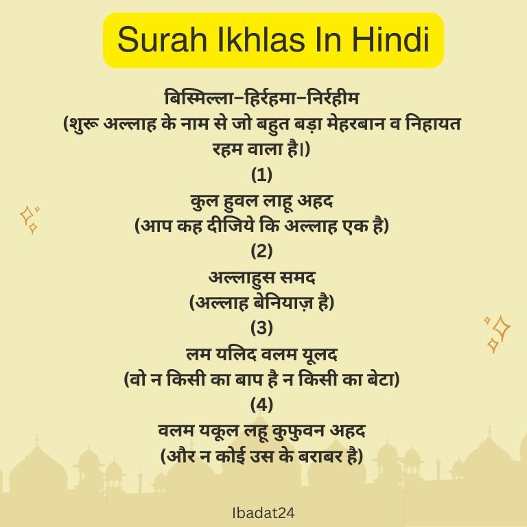 Surah ikhlas in hindi